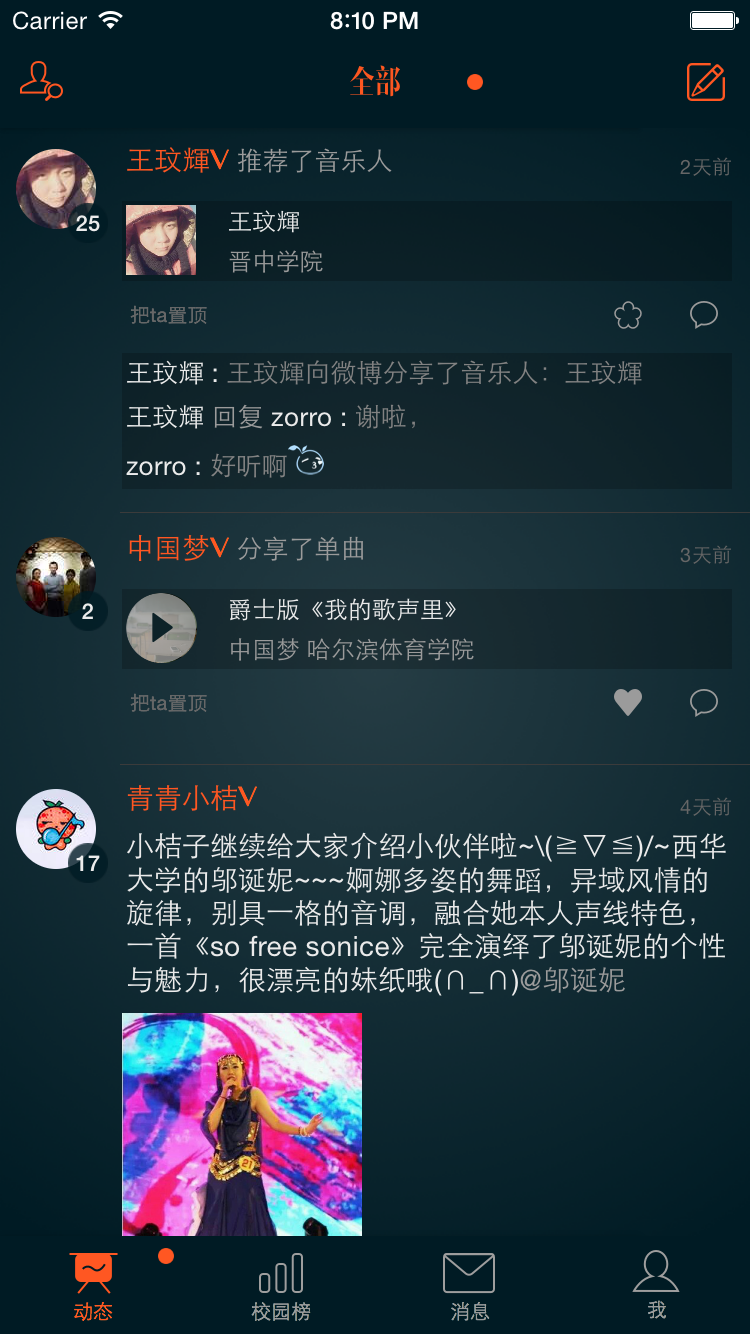 青桔动态页面