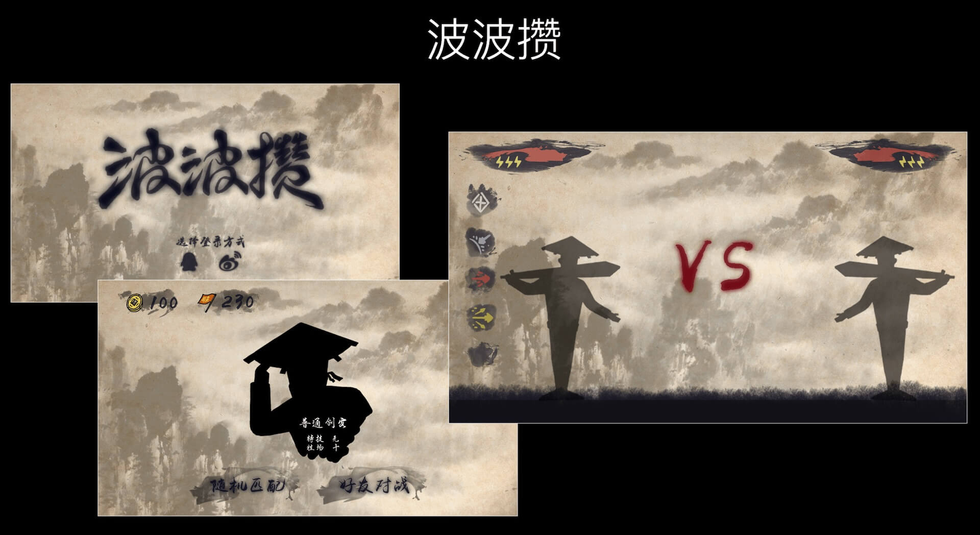 波波攒