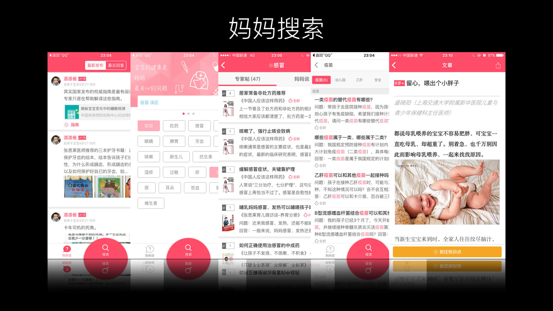 妈妈搜索
